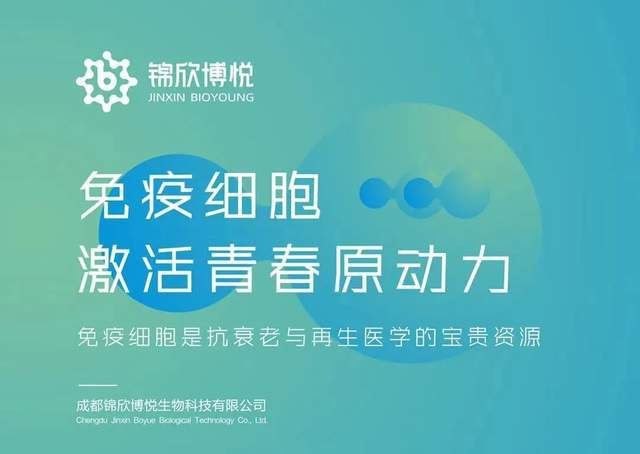 成都锦欣博悦建议这几类人群应该储存免疫细胞
