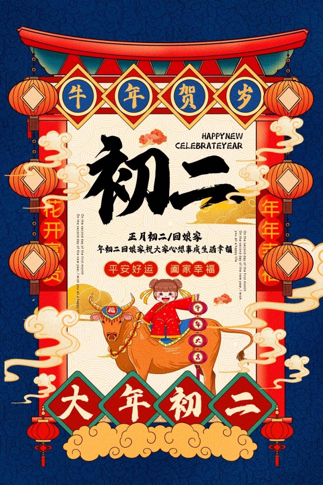 正月初二