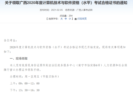 来领软考证书了!吉林,广西,福建等合格人员.