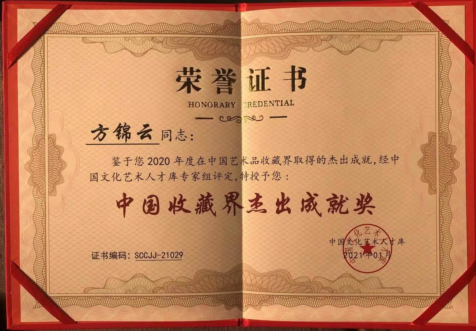 中国收藏家协会会员,国际注册艺术品-文物鉴定评估师(icahra),证书