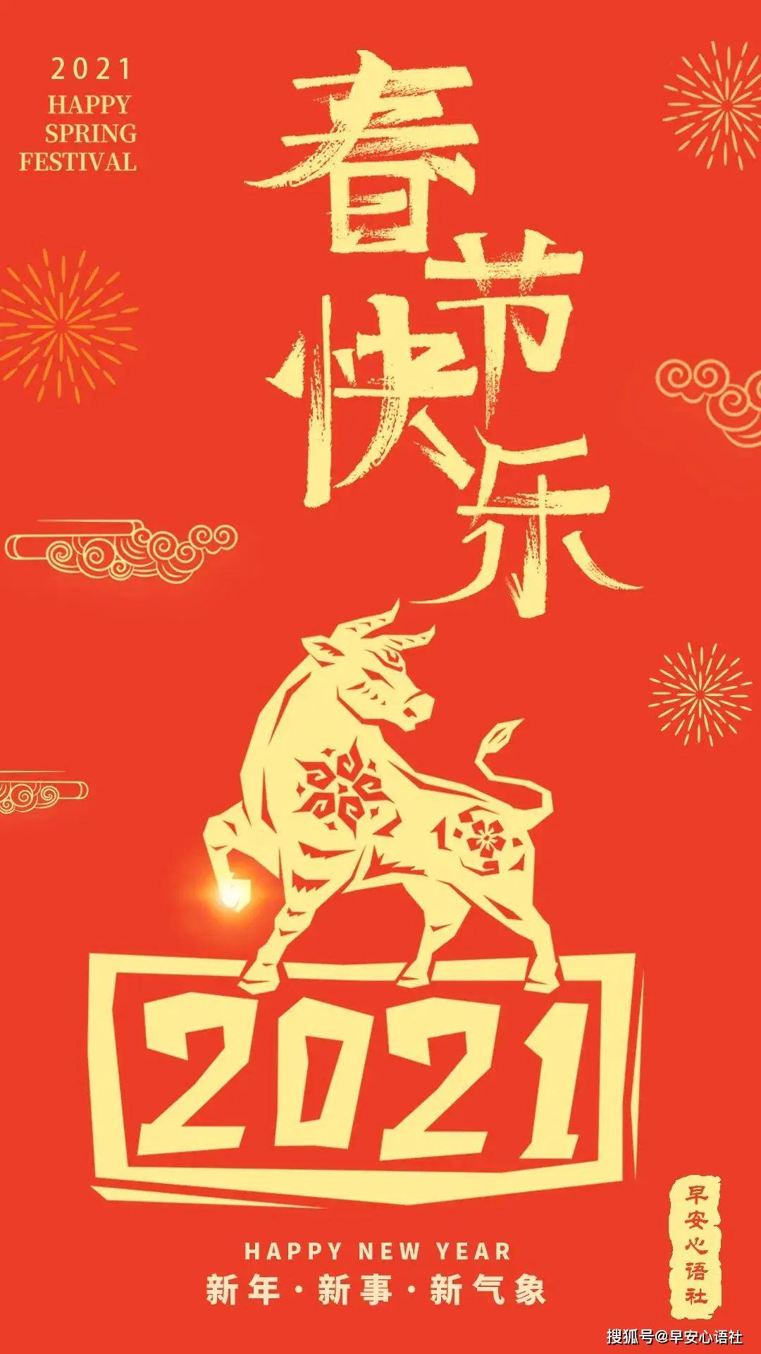 2021最新过年图片文案 2021新年祝福语图片 牛年发朋友圈图片文字