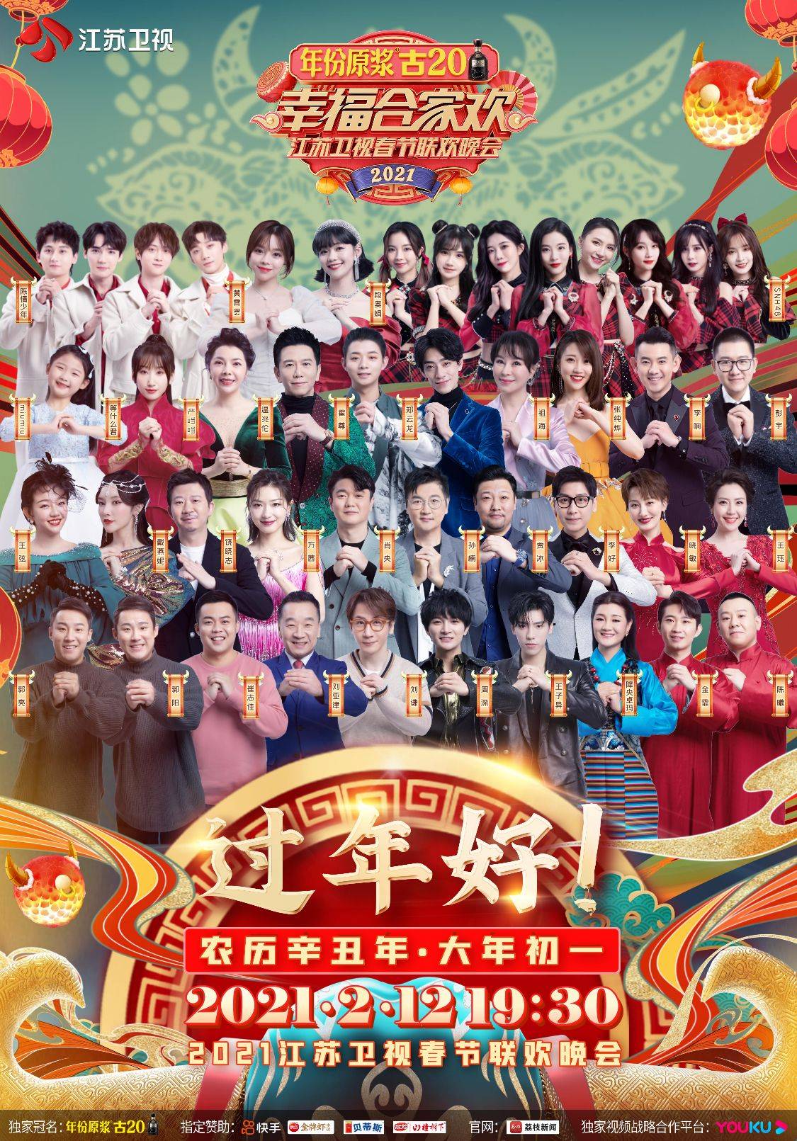 今晚19:30,敬请锁定2021江苏卫视牛年春晚,给大家送上牛年的第一份