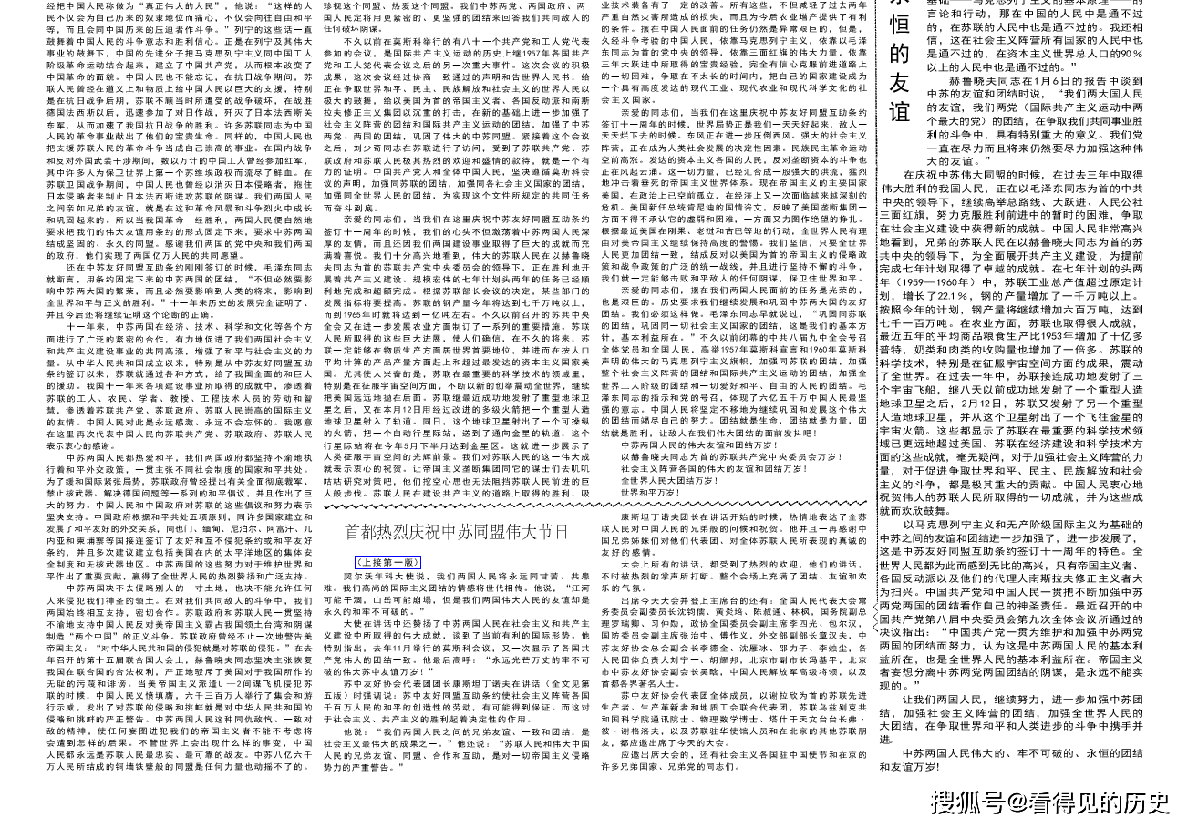 庆祝中苏友好同盟互助条约签订十一周年 1961年2月14日人民日报