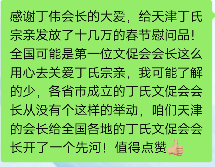 据悉,春节前受赠送的爱心人士有:丁恩云,丁祖胜,丁少凡,丁雅静,丁志勇