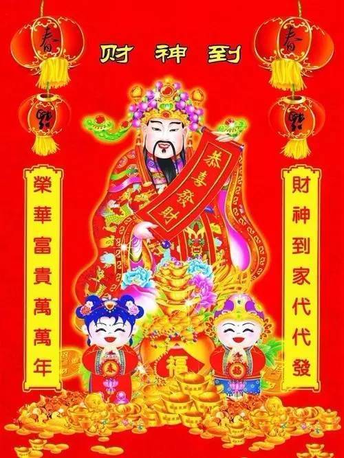 大年初五迎财神