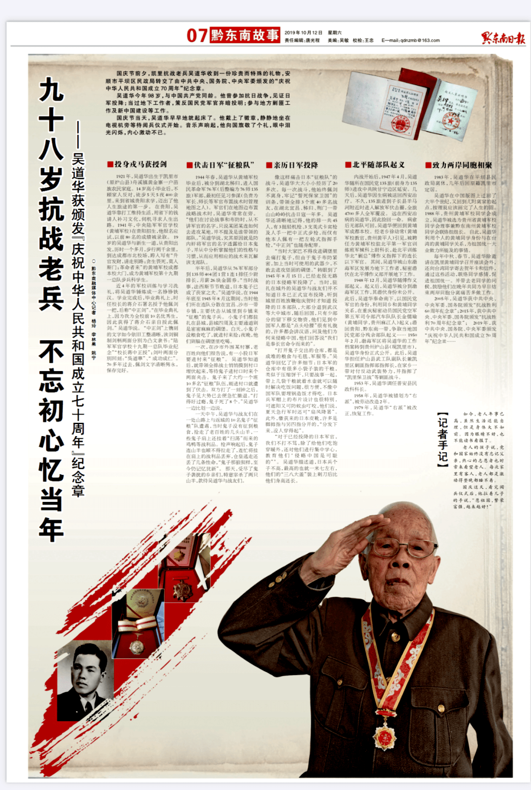 媒体报道吴道华荣誉1943年,黄埔军校毕业,获蒋中正