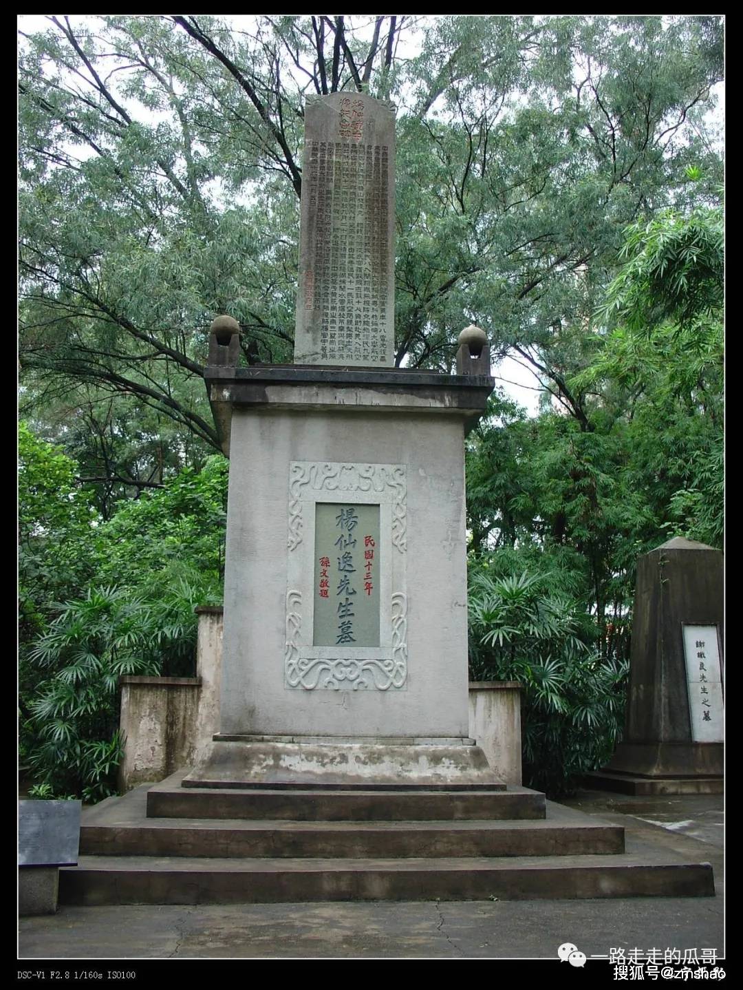 广州行 之 "黄花岗"_烈士