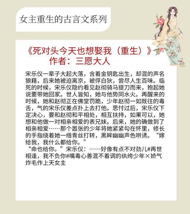 5本女主重生的古言文,重活一世,与男主互宠互爱,结局圆满!