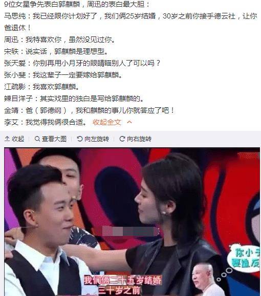 9位女星争先表白郭麒麟,周迅的表白最大胆,张小斐:我这辈子一定要嫁给