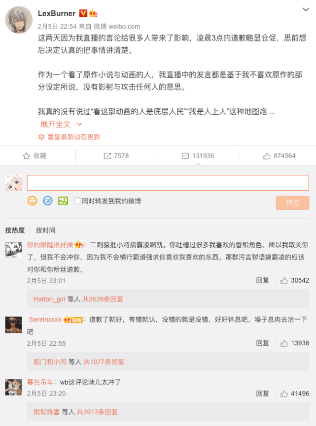 二次元皇帝lex秽土转生!无悔改之心,b站解封你会原谅他吗?