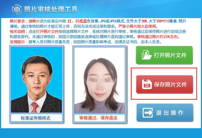 【教程】湖北省考公务员报名照片要求和制作上传方法_审核