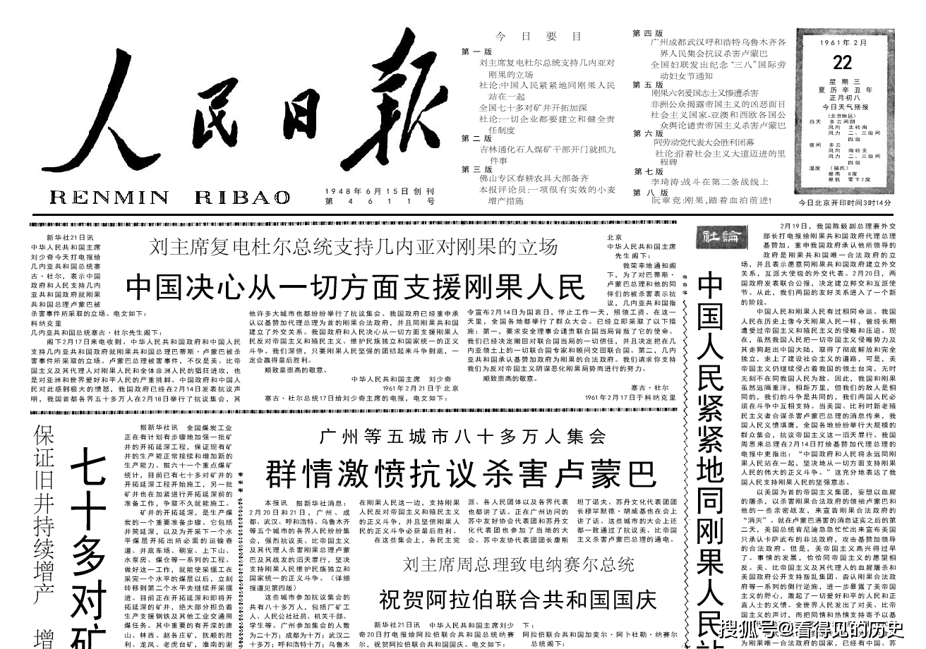 1961年2月22日《人民日报》中国决心从一切方面支援刚果人民 社论