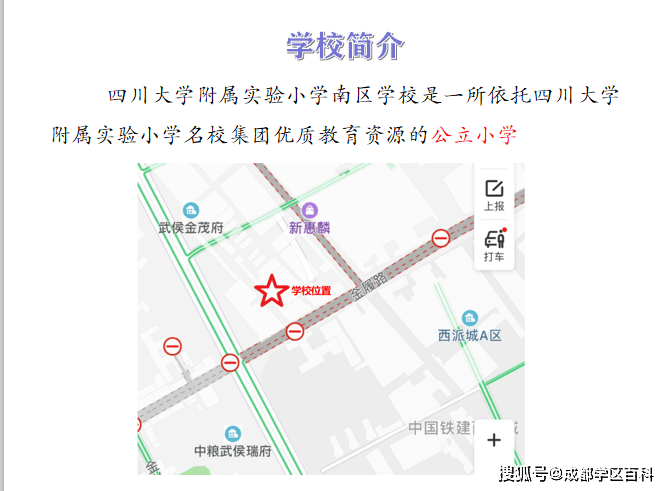 武侯新城明星学校川大附小南区介绍