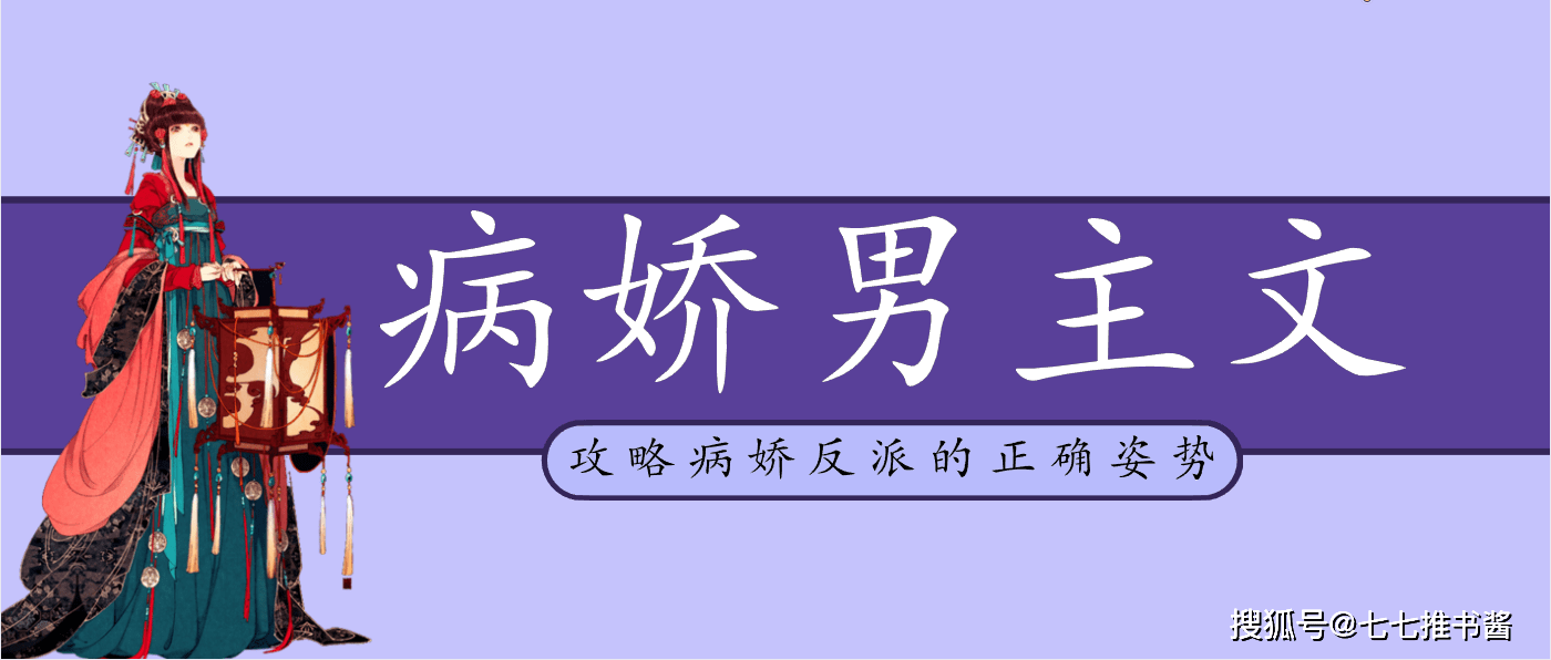 原创「推文」五本病娇男主文,《权臣的白月光》,男主疯批深情大佬!