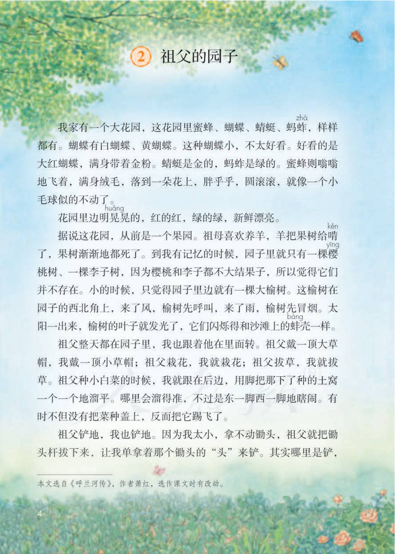 部编版五年级下册语文电子课本