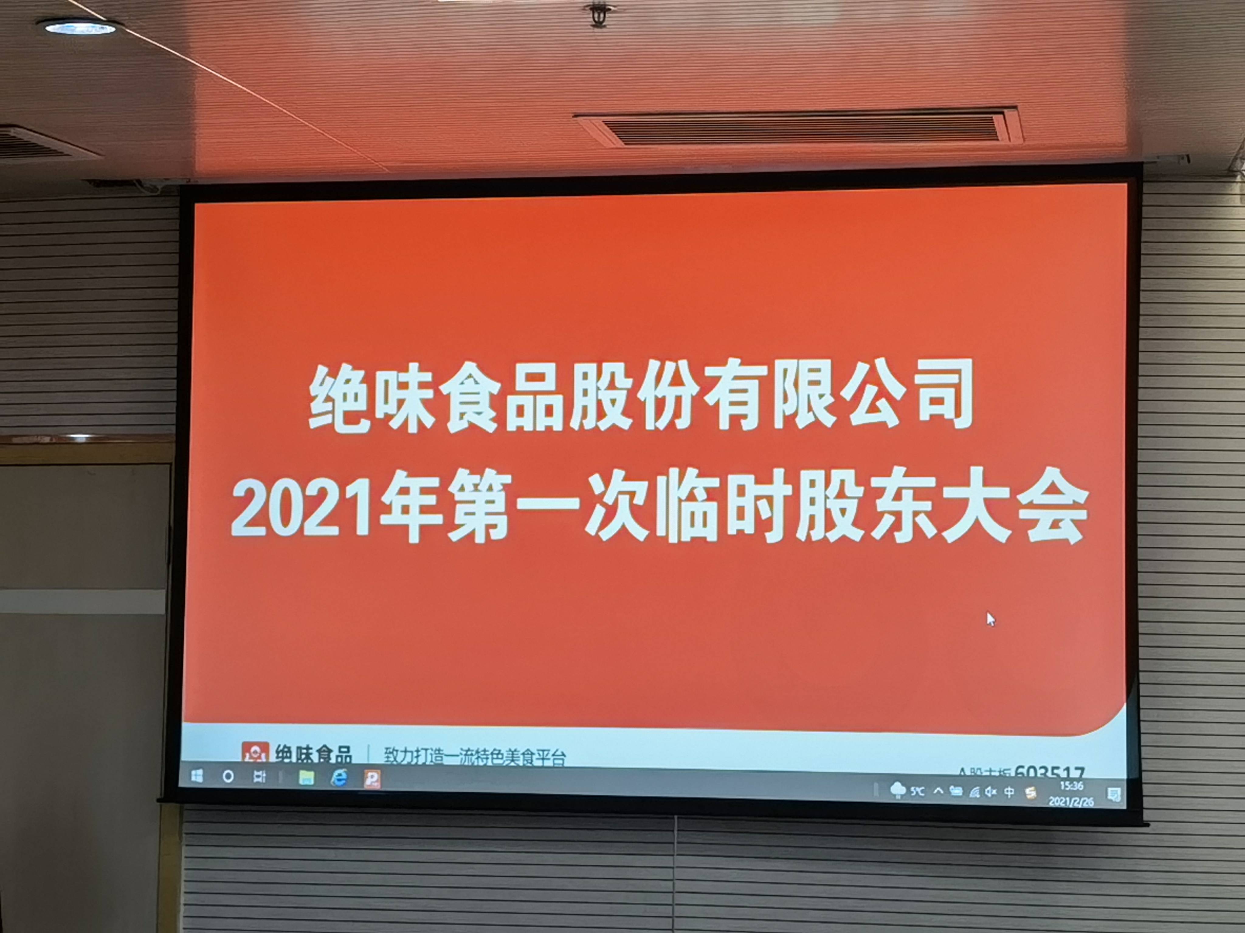 绝味食品608.63万股票激励计划获通过,董秘彭刚毅获配14万股