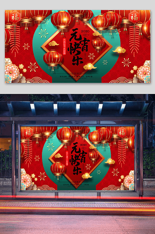 2021年元宵节中国风海报创意设计