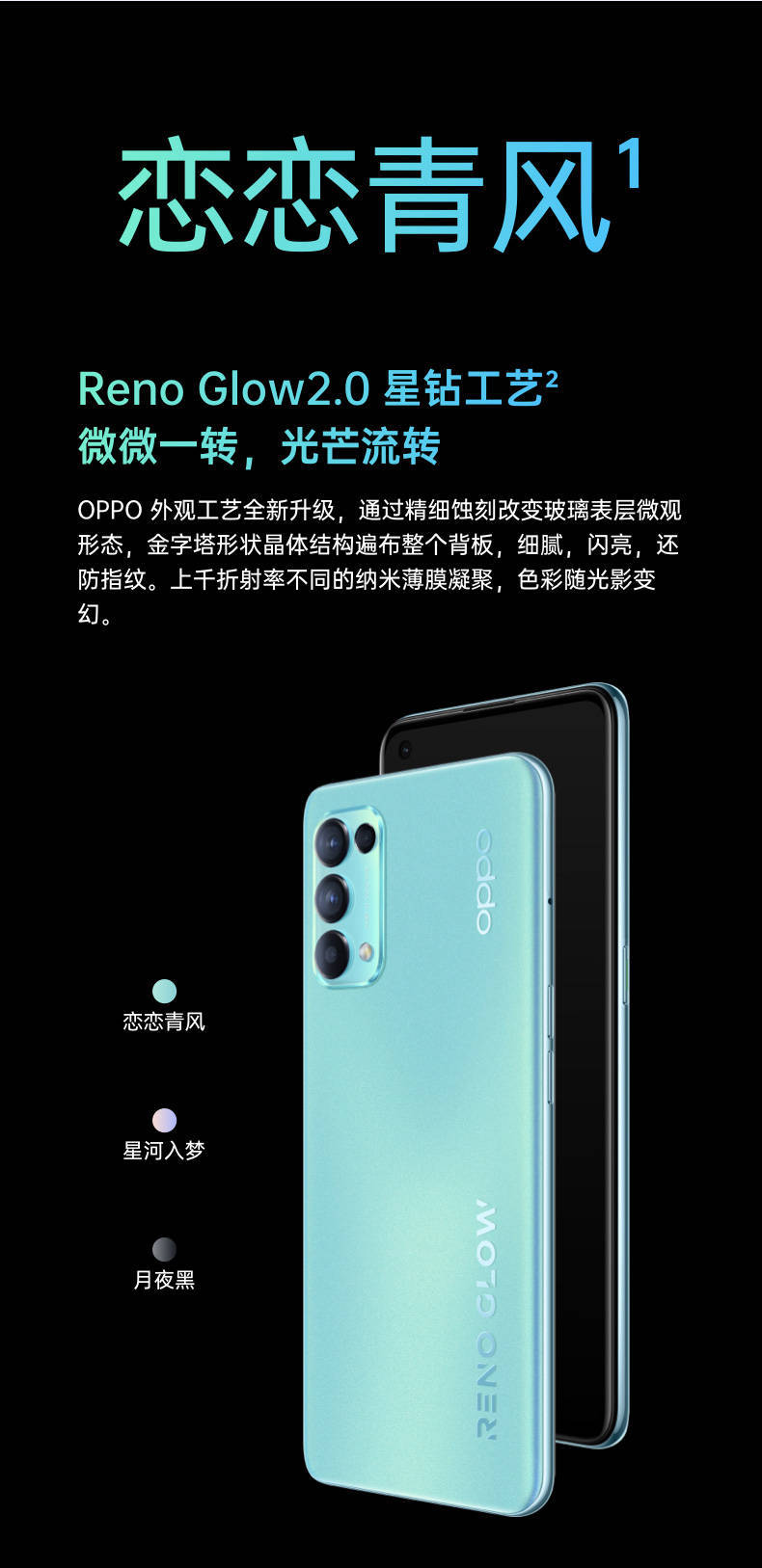 (oppo reno5 系列新机拥有三种配色)