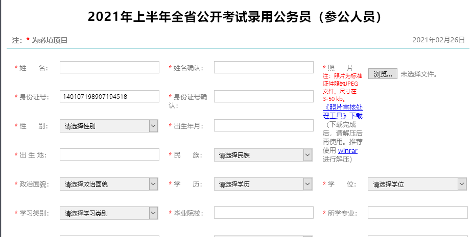 【干货教程】四川省考公务员报名照片要求及快速制作上传