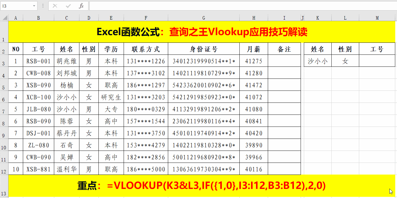 excel工作表中的vlookup,它才是no1,查询之王!_函数