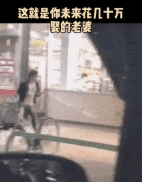 搞笑gif:小哥, 这就是你没有女朋友的原因吧!