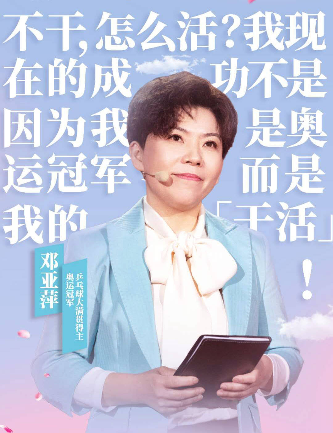 原创从乒坛女皇到女博士邓亚萍背后有坎坷和眼泪