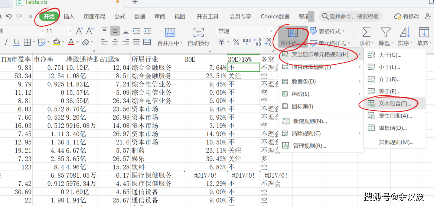 原创如何导出自选股用excel表格进行统计和分析