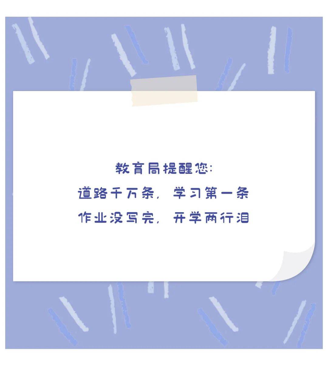 这些开学文案道尽了上学人的痛苦