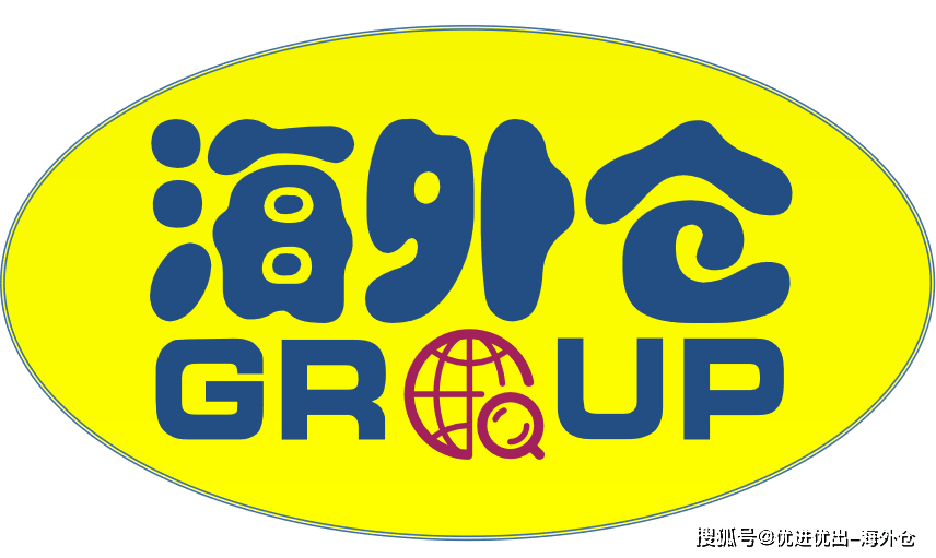 "海外仓"中英文logo官方发布