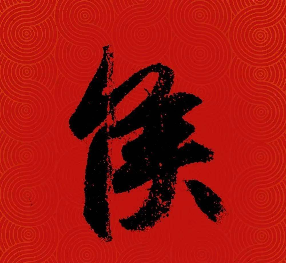 最新《百家姓》,书法版来了!