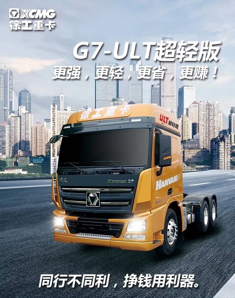 开门红徐工重卡43台汉风g7超轻版牵引车交车