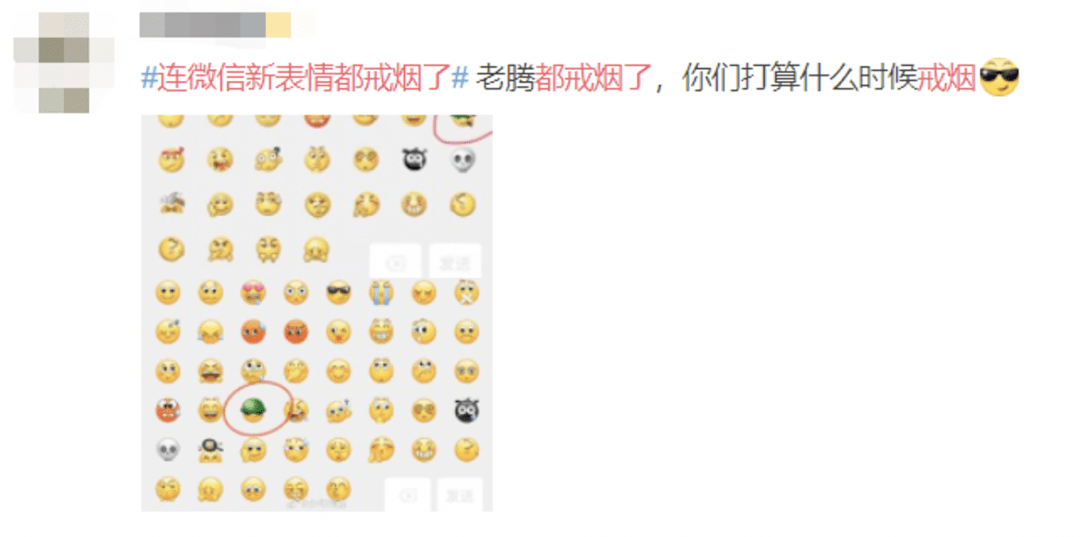 连微信新表情都戒烟了而你还在抽烟