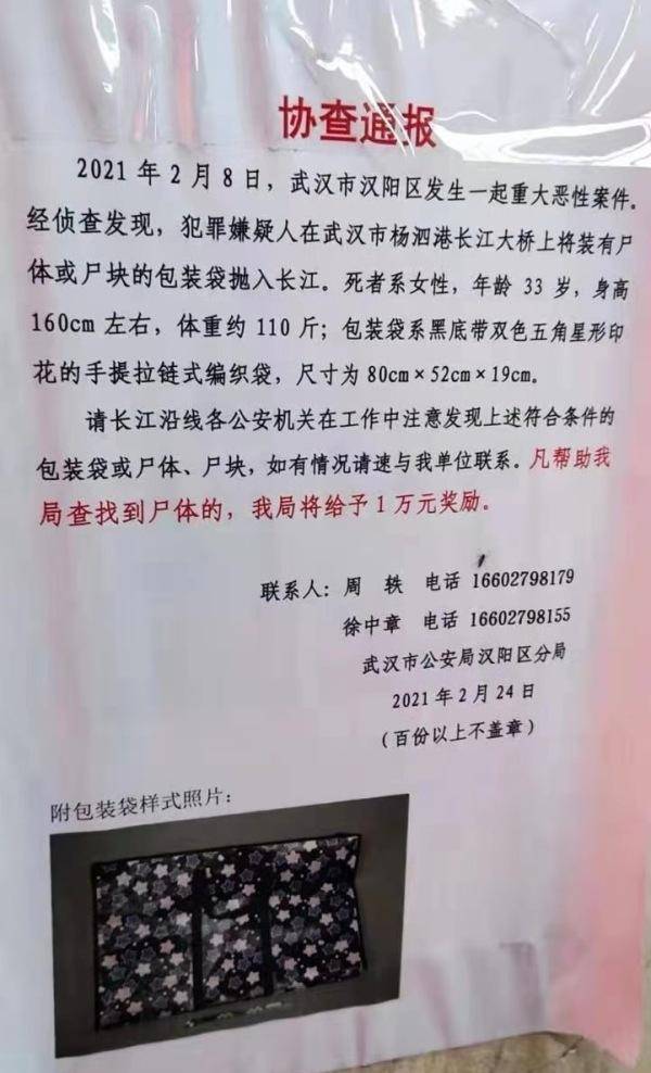 武汉一33岁女子被害抛尸长江 警方奖励1万元征集线索
