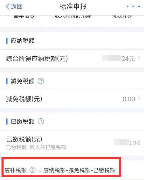 个人所得税汇算清缴补税流程一览(个税app申报操作指引)