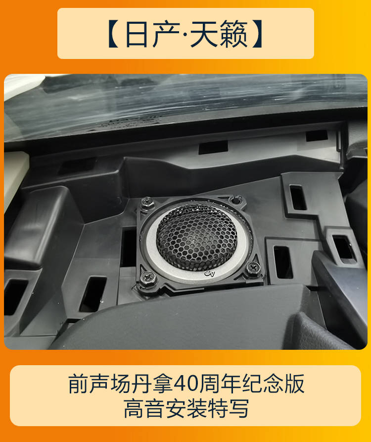 听环绕立体声成都21款日产天籁音响改装升级方案