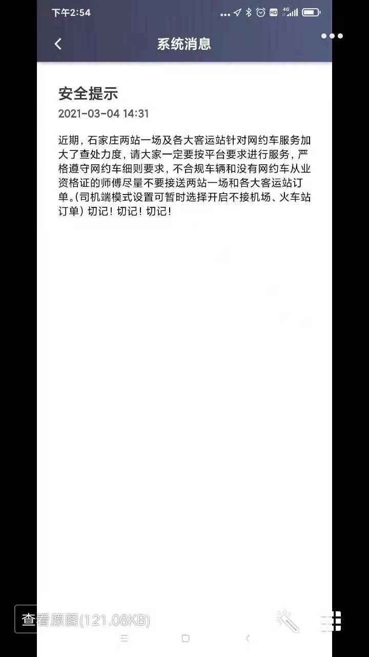 某网约车平台疑似泄密埋下安全隐患;告知石家庄不合规网约车"躲猫猫"