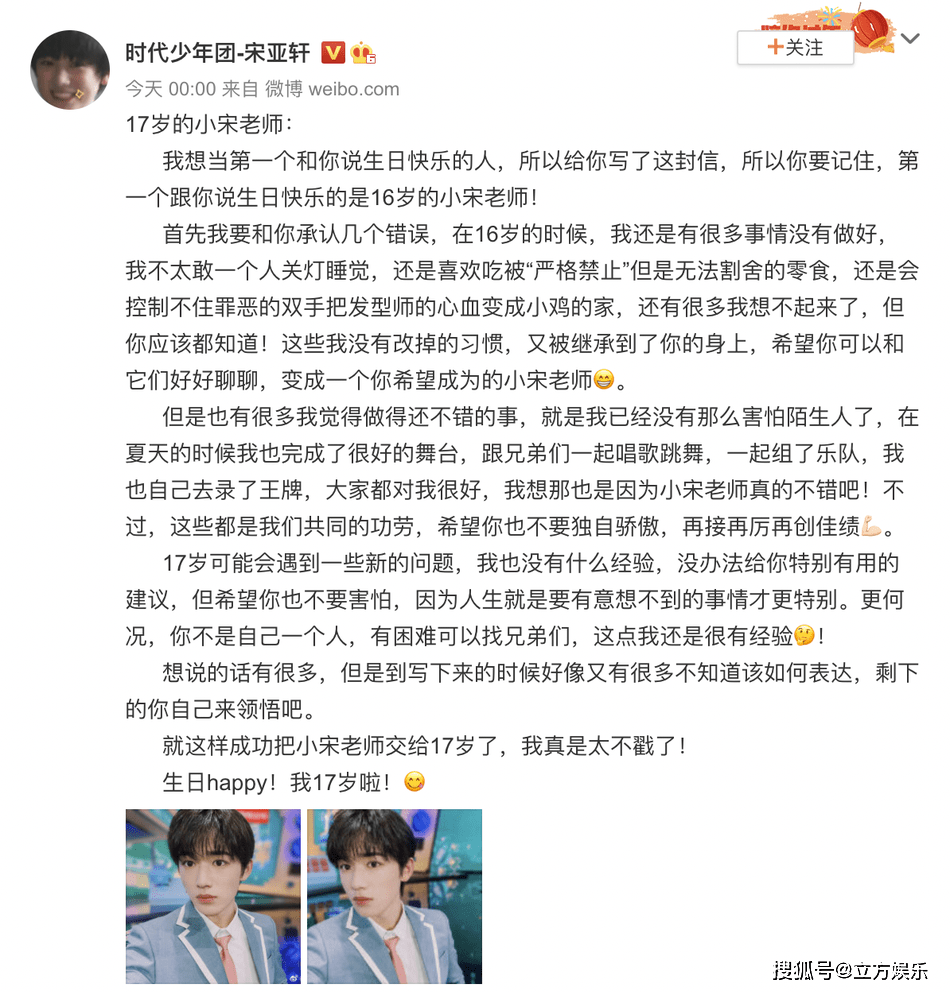 时代少年团成员为宋亚轩庆17岁生日兄弟情深团魂超燃