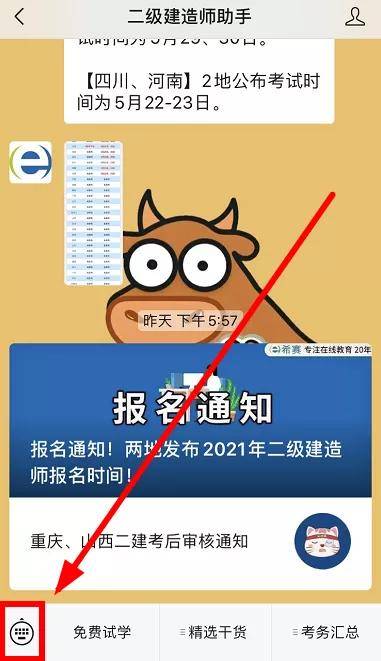 2021年二级建造师报名又出通知啦!第三省发布报考通知（最新发布）