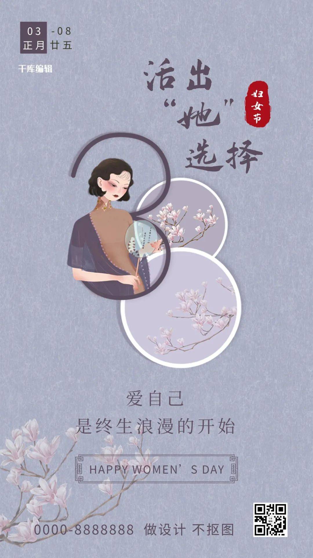 叮你的妇女节海报灵感正在派送