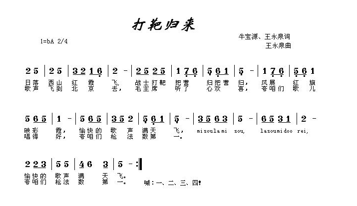 打靶归来是饭前一支歌的经典曲目当过兵的人都会唱