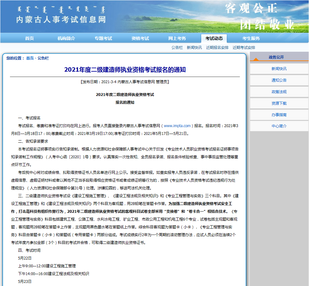 2021年二建分三个批次考试,5地公布报名时间,13地公布考试时间。来考网(最新发布)