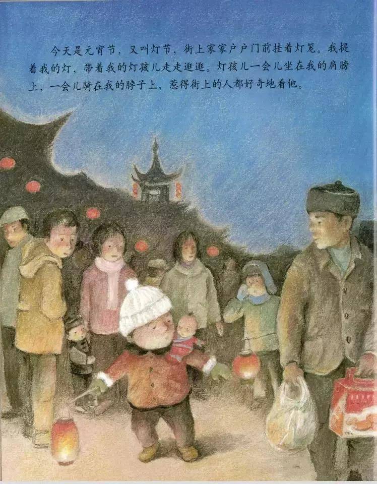 成都天府新区宁安幼儿园趣·阅读:《灯孩儿》_绘本