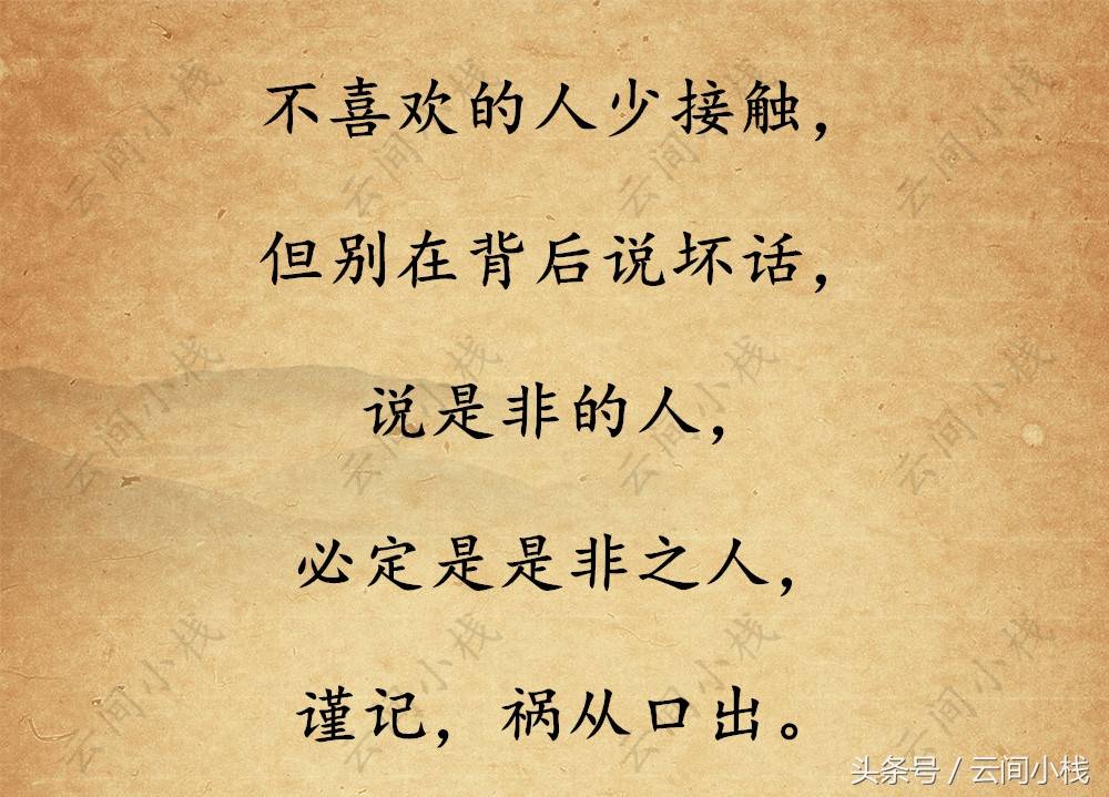 人后莫谈他人是非,不喜欢的人远离就好(美文 情感)