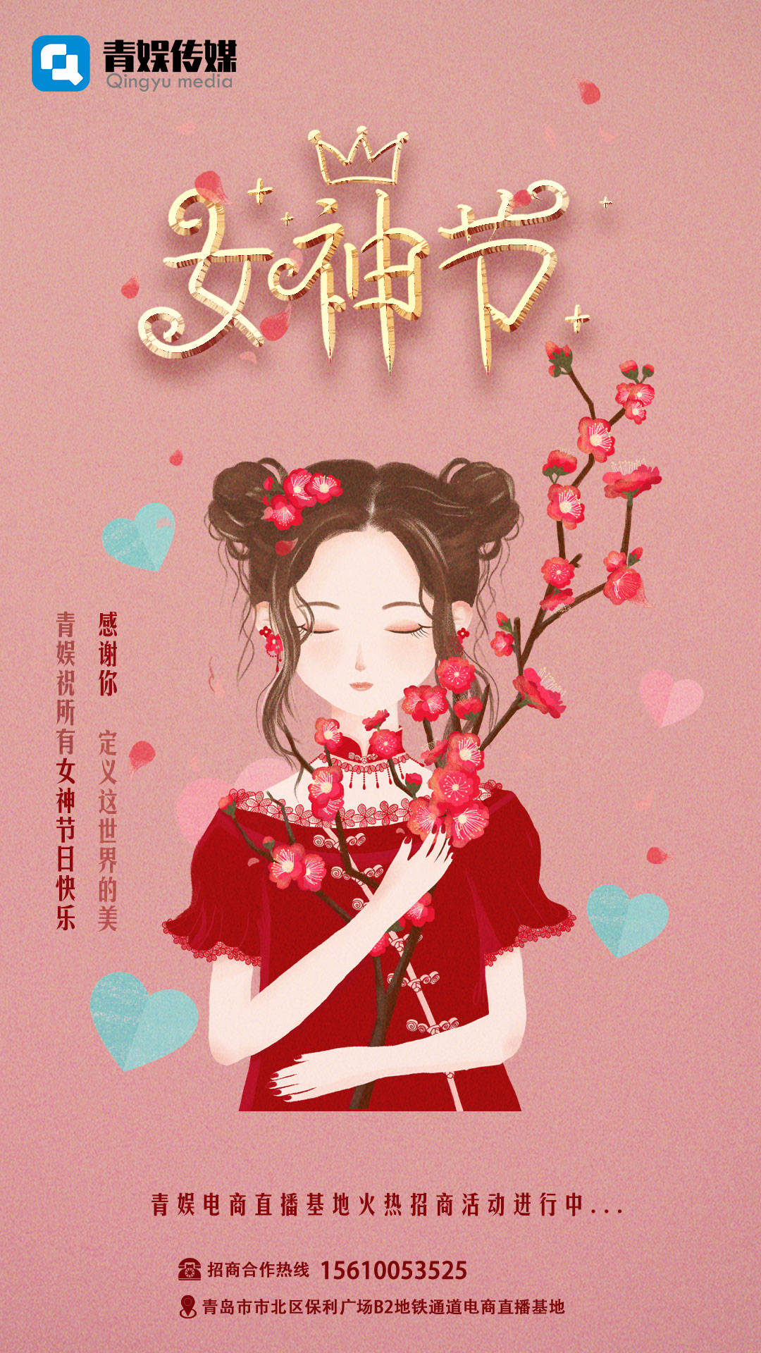 38女神节快乐感谢你定义这世界的美