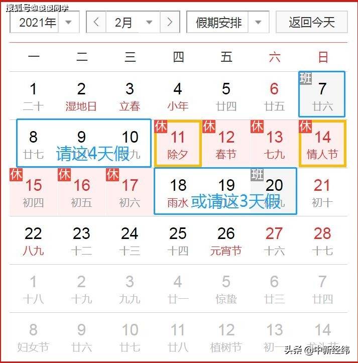 国庆节请2天假即可拼成10天长假