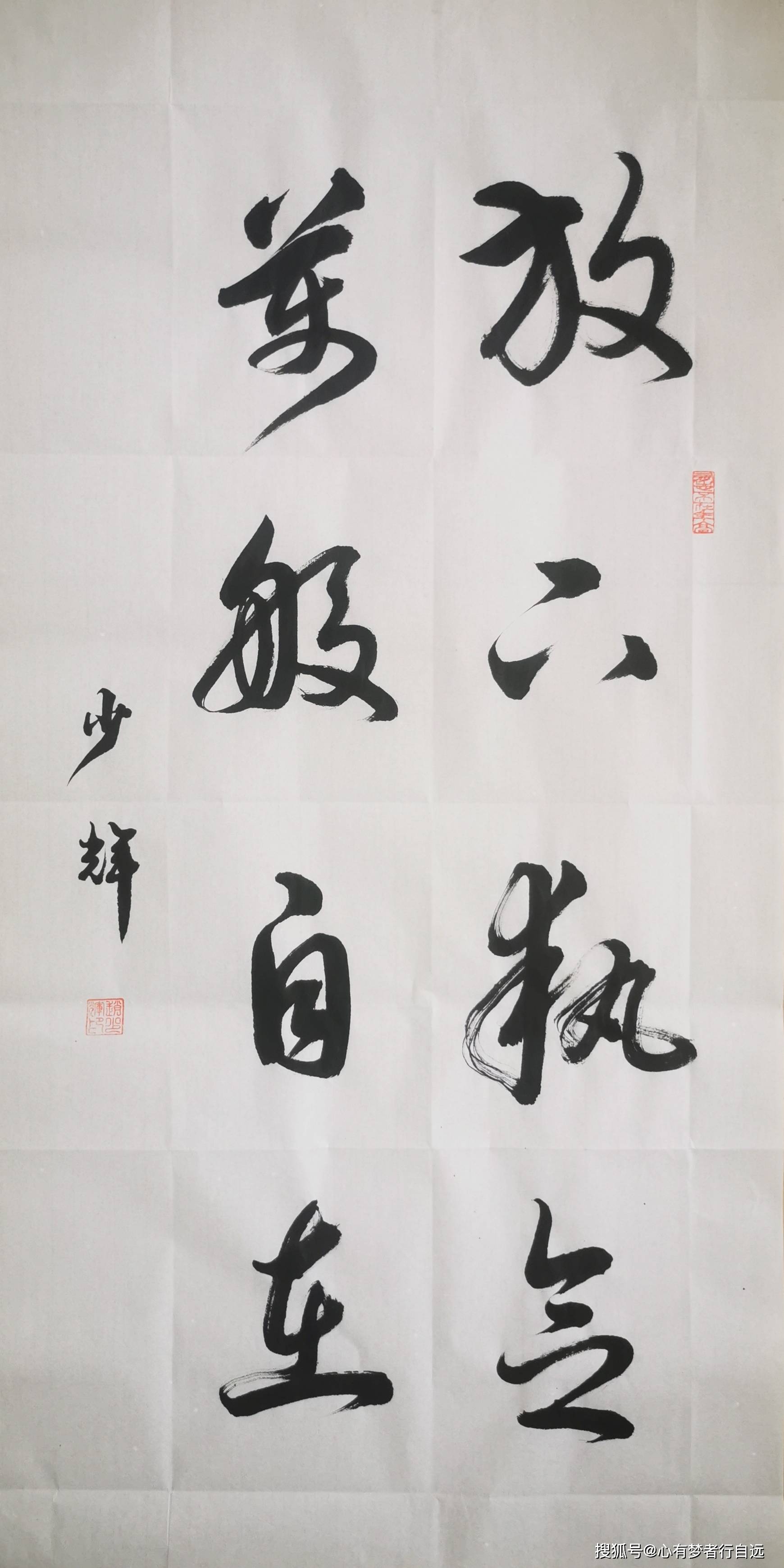 书法欣赏:放下执念,万般自在