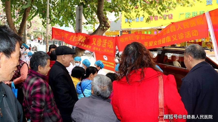 苍梧县人民医院携手梧州市红十字会医院开展三八妇女节义诊活动