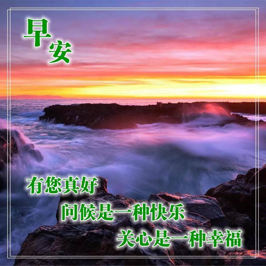 早上好,天冷了,暖暖的祝福,深深的问候,早安图片唯美句子