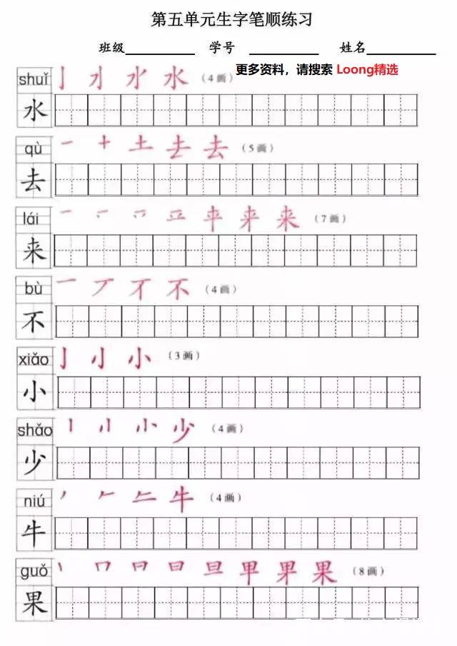 部编人教版一年级语文上册生字笔顺带拼音可打印