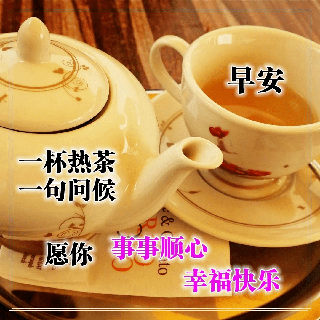 早上好问候语带图片,早安祝福语阳光表情图片